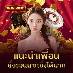 winwin579 เครดิตฟรี