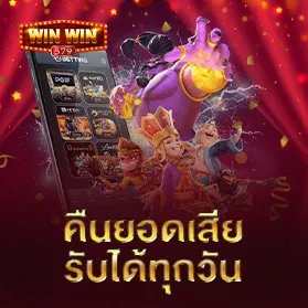 winwin579 เครดิตฟรี