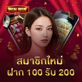 winwin579 เครดิตฟรี